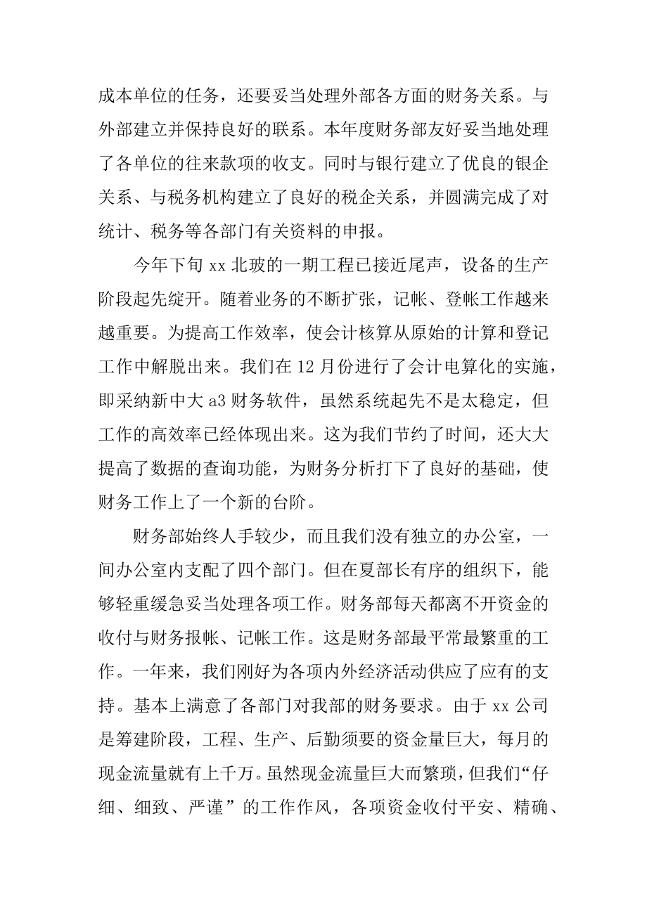 2022年公司财务部员工的年终工作总结.docx_第2页