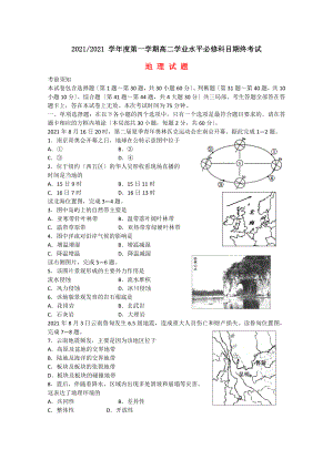 高二地理学业水平测试联考试题.docx