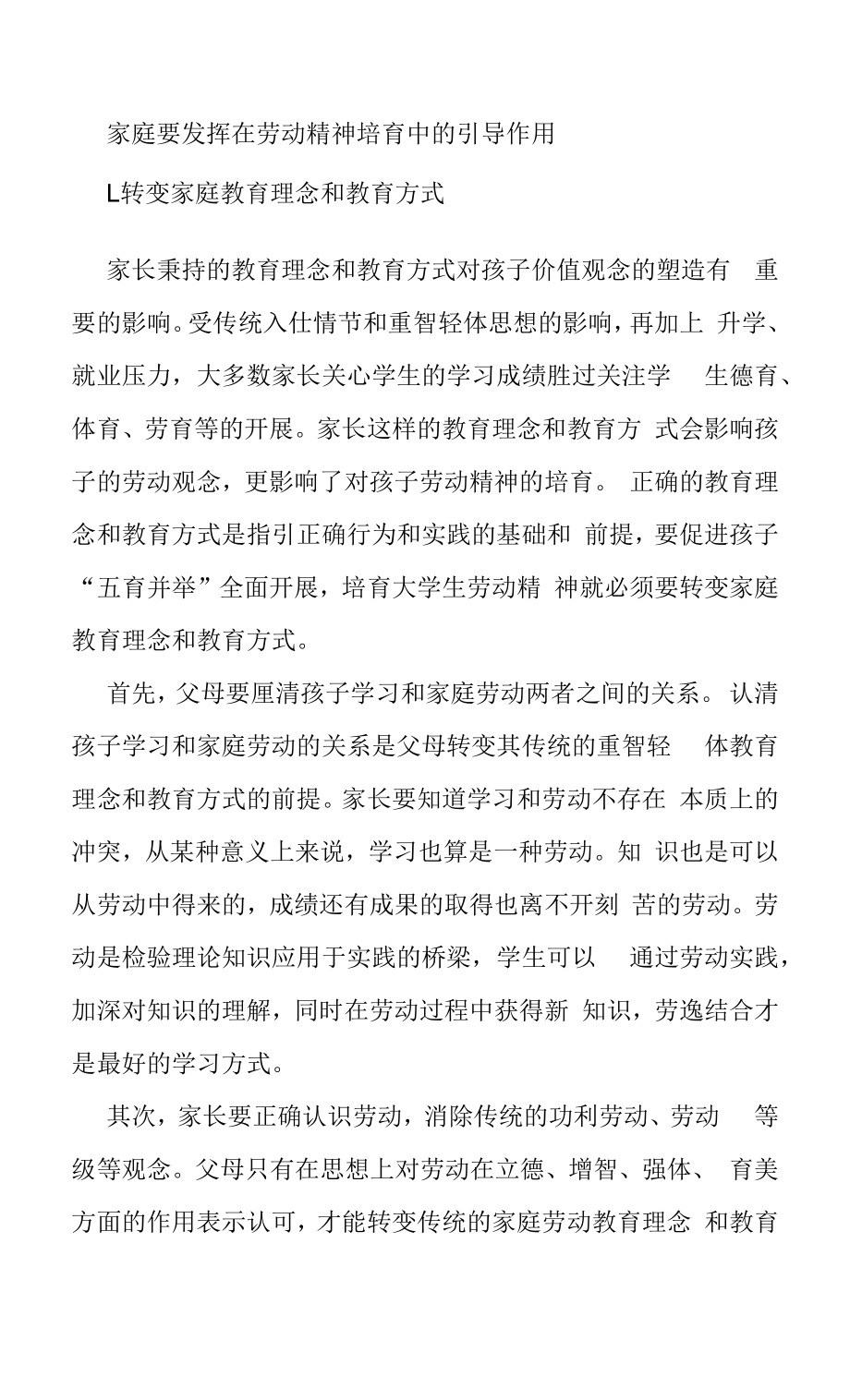 家庭要发挥在劳动精神培育中的引导作用.docx_第1页