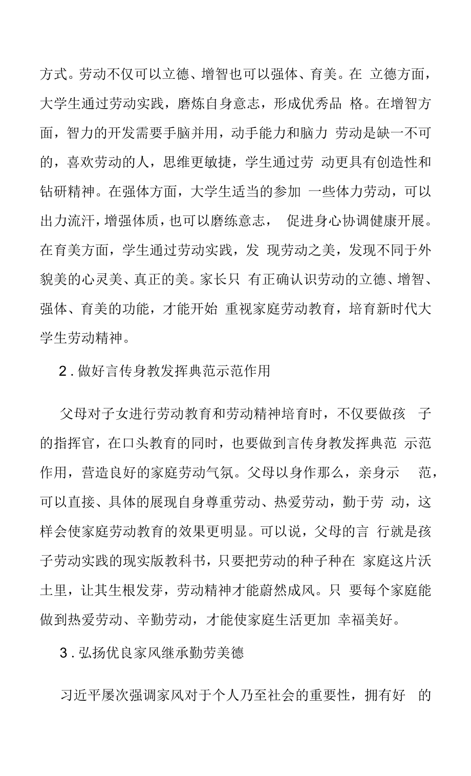 家庭要发挥在劳动精神培育中的引导作用.docx_第2页