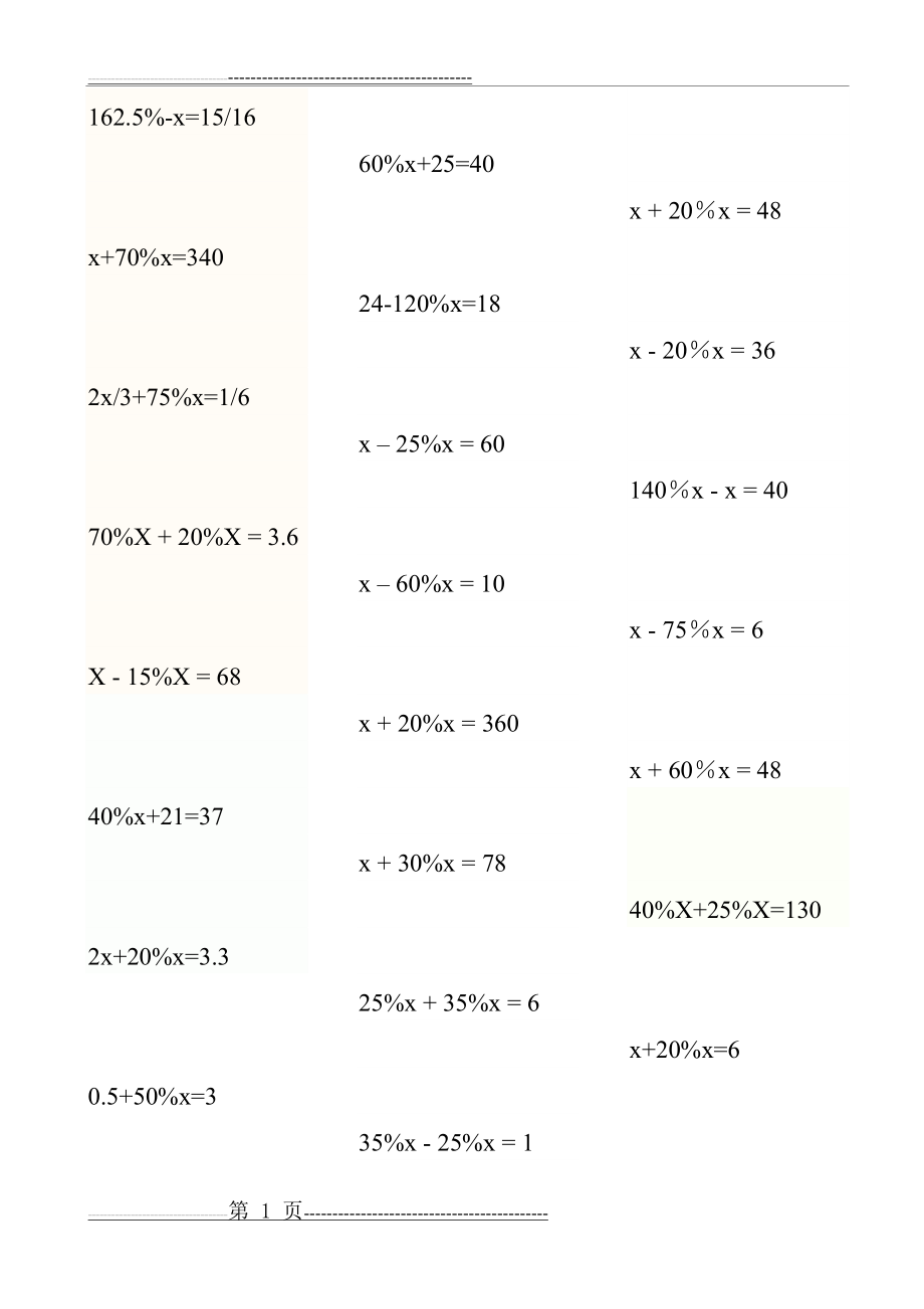 六年级解方程列式计算题(7页).doc_第1页