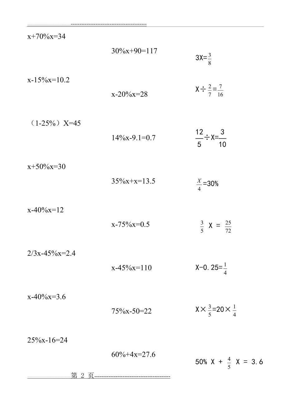 六年级解方程列式计算题(7页).doc_第2页