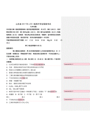 山东省2017年夏季化学普通高中学业水平考试试题及答案.docx