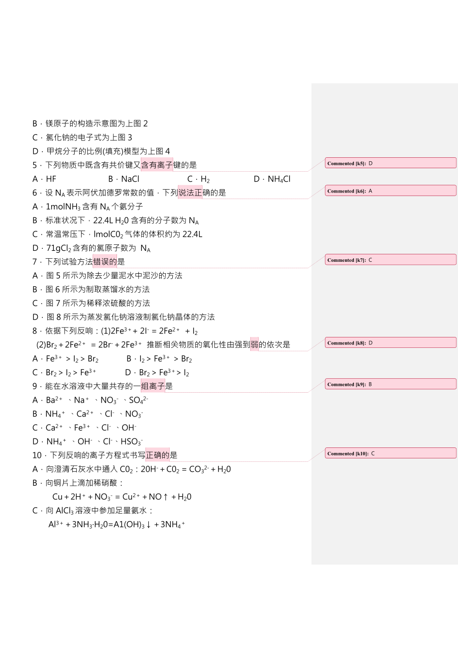 山东省2017年夏季化学普通高中学业水平考试试题及答案.docx_第2页