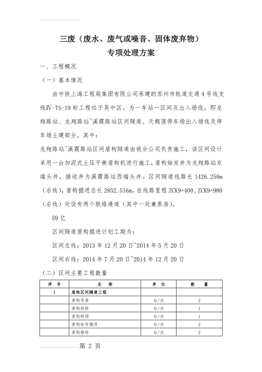 三废处理专项方案(9页).doc_第2页