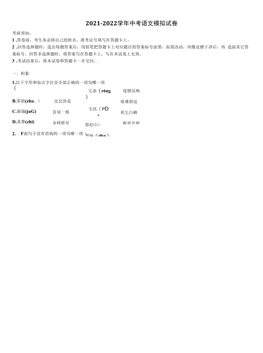 2022年河北省保定市博野县毕业升学考试模拟卷语文卷含解析.docx_第1页