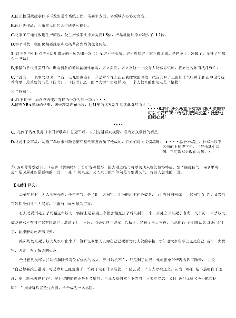 2022年河北省保定市博野县毕业升学考试模拟卷语文卷含解析.docx_第2页