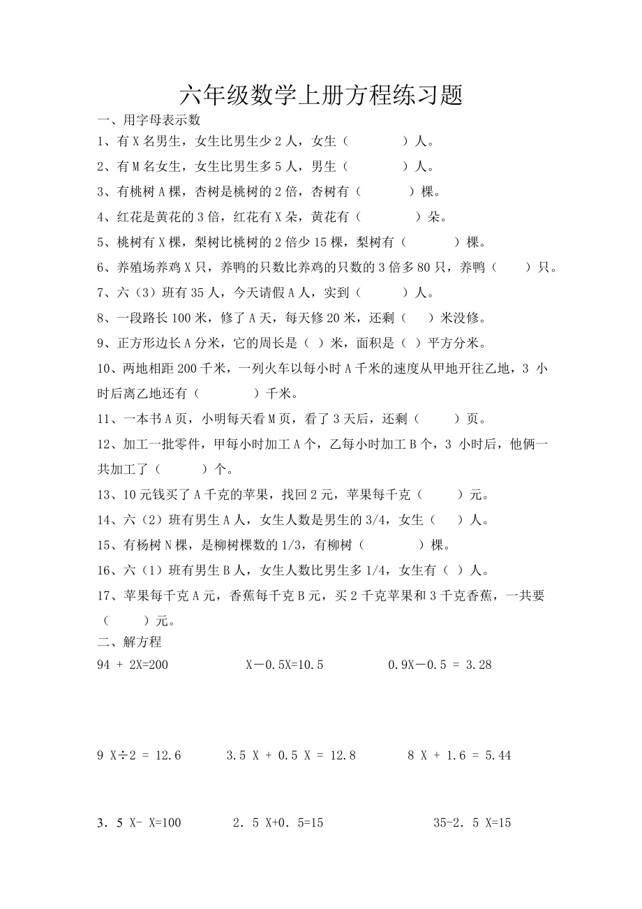 六年级数学上册方程练习题.doc_第1页