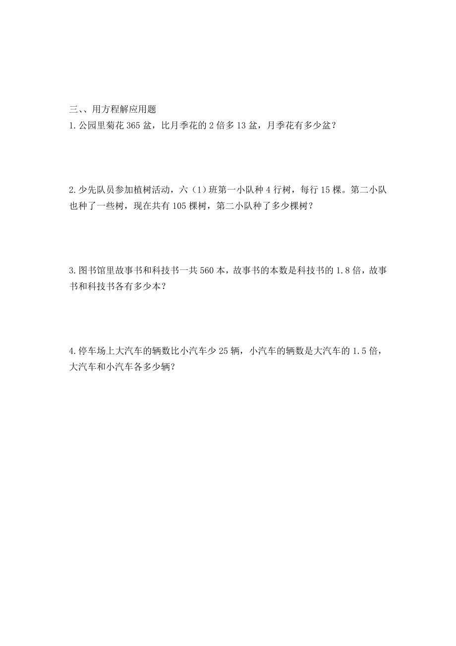 六年级数学上册方程练习题.doc_第2页