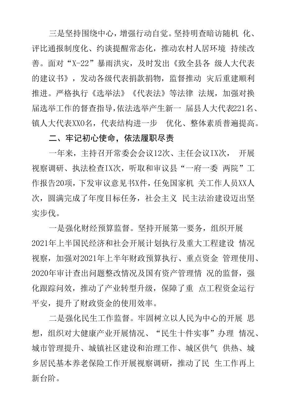 县人大常委会主任2021年度述职述廉述效报告.docx_第2页