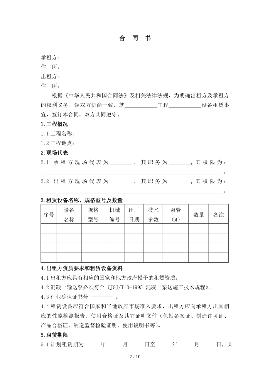 2混凝土输送泵租赁合同.doc_第2页