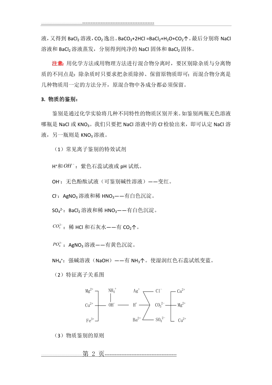 初中化学常见的几种题型总结(11页).doc_第2页