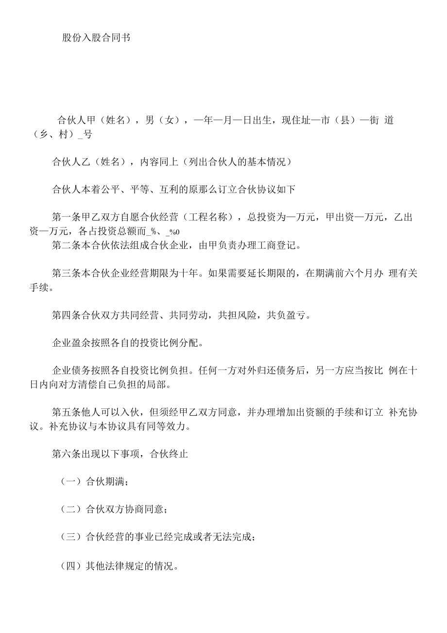 股份入股合同书.docx_第1页