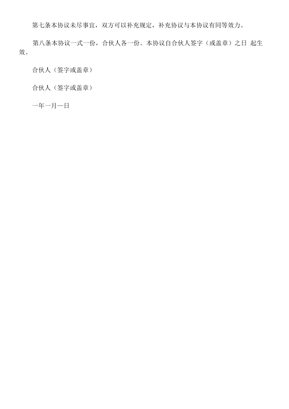 股份入股合同书.docx_第2页