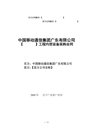 内贸设备采购合同无代理.doc