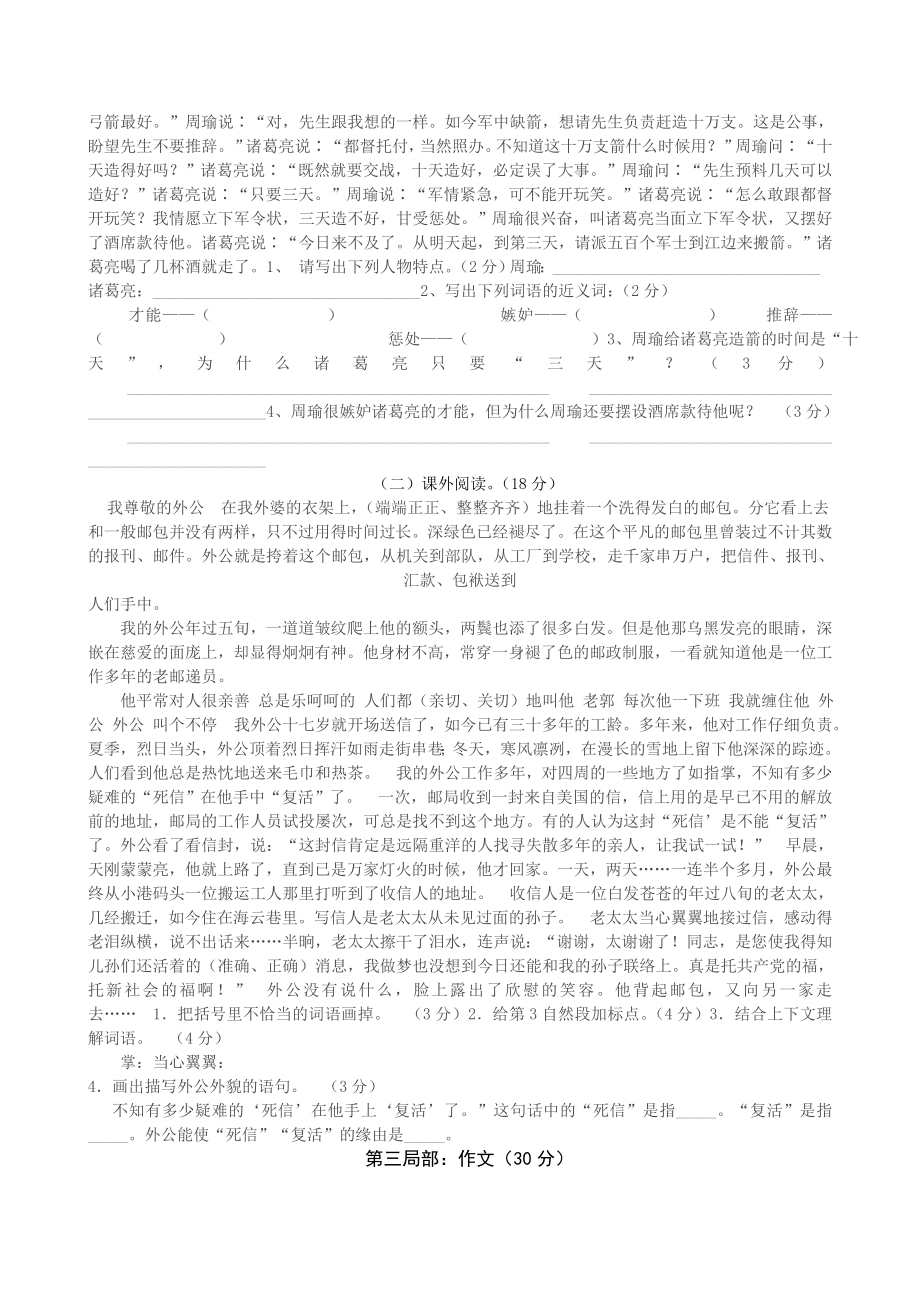 人教版小学五年级下册语文期末测试卷及复习资料.docx_第2页