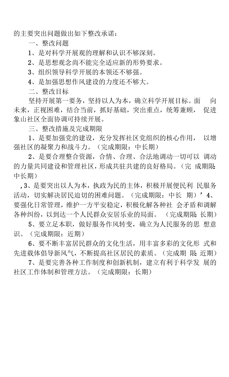 党支部整改承诺书2篇.docx_第2页