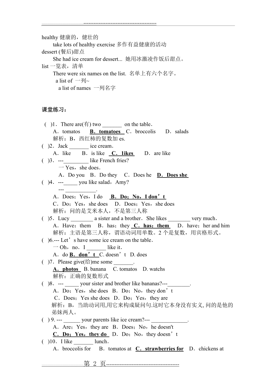 初一英语第六单元单词(4页).doc_第2页