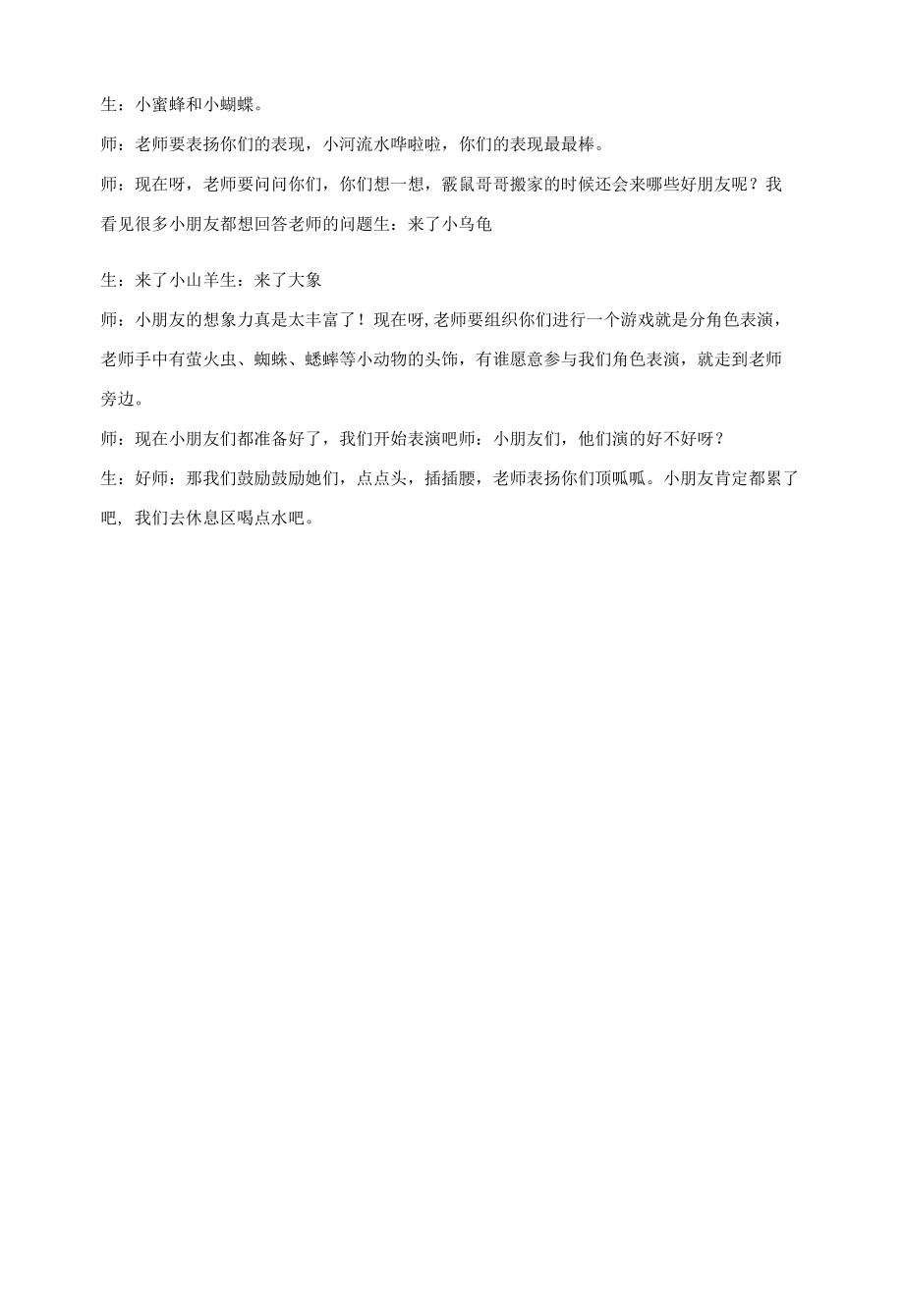 面试试讲稿苏教版大班下册 语言领域 《鼹鼠搬家》.docx_第2页