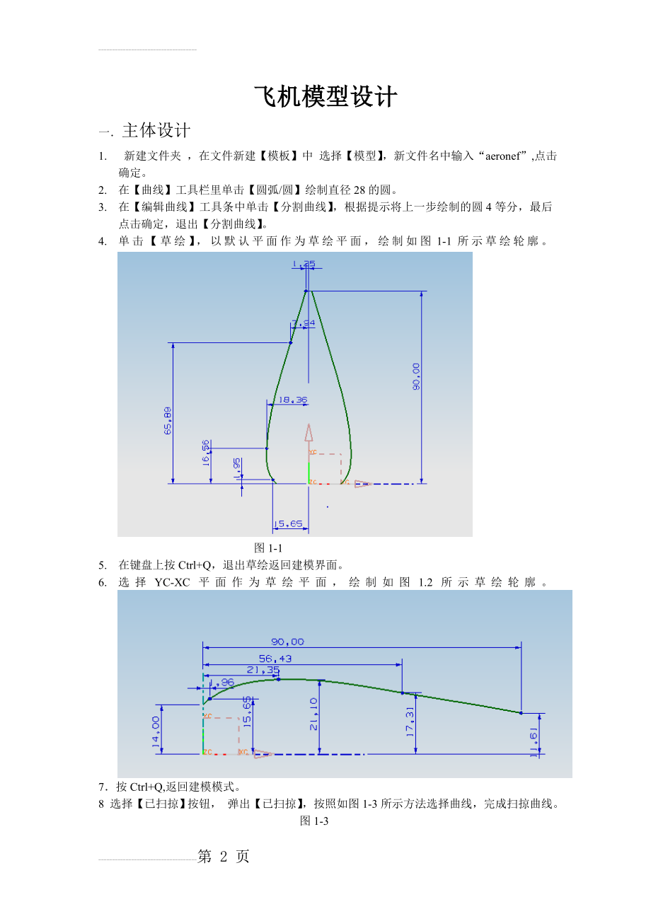 UG飞机模型设计(8页).doc_第2页