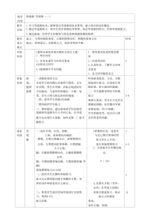 体育与健康《快速跑--弯道跑》教案.docx