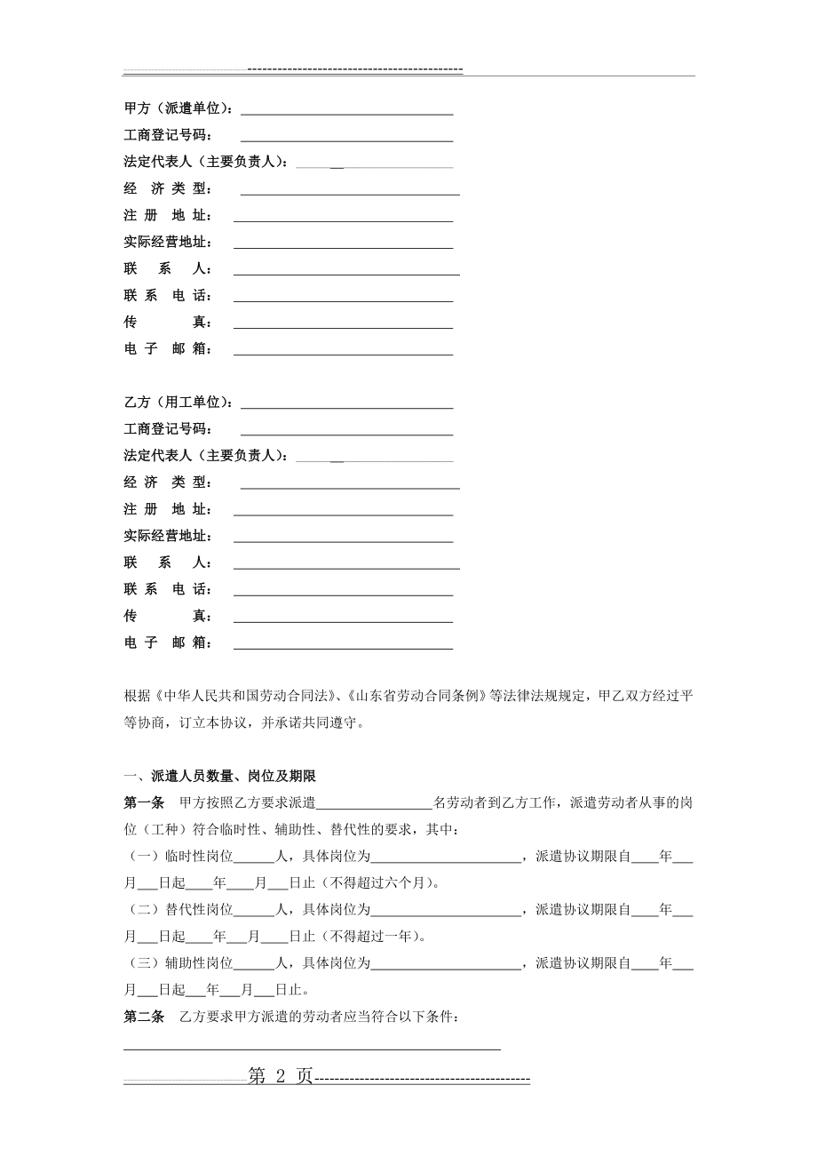 劳务派遣合同协议模板范本(9页).doc_第2页