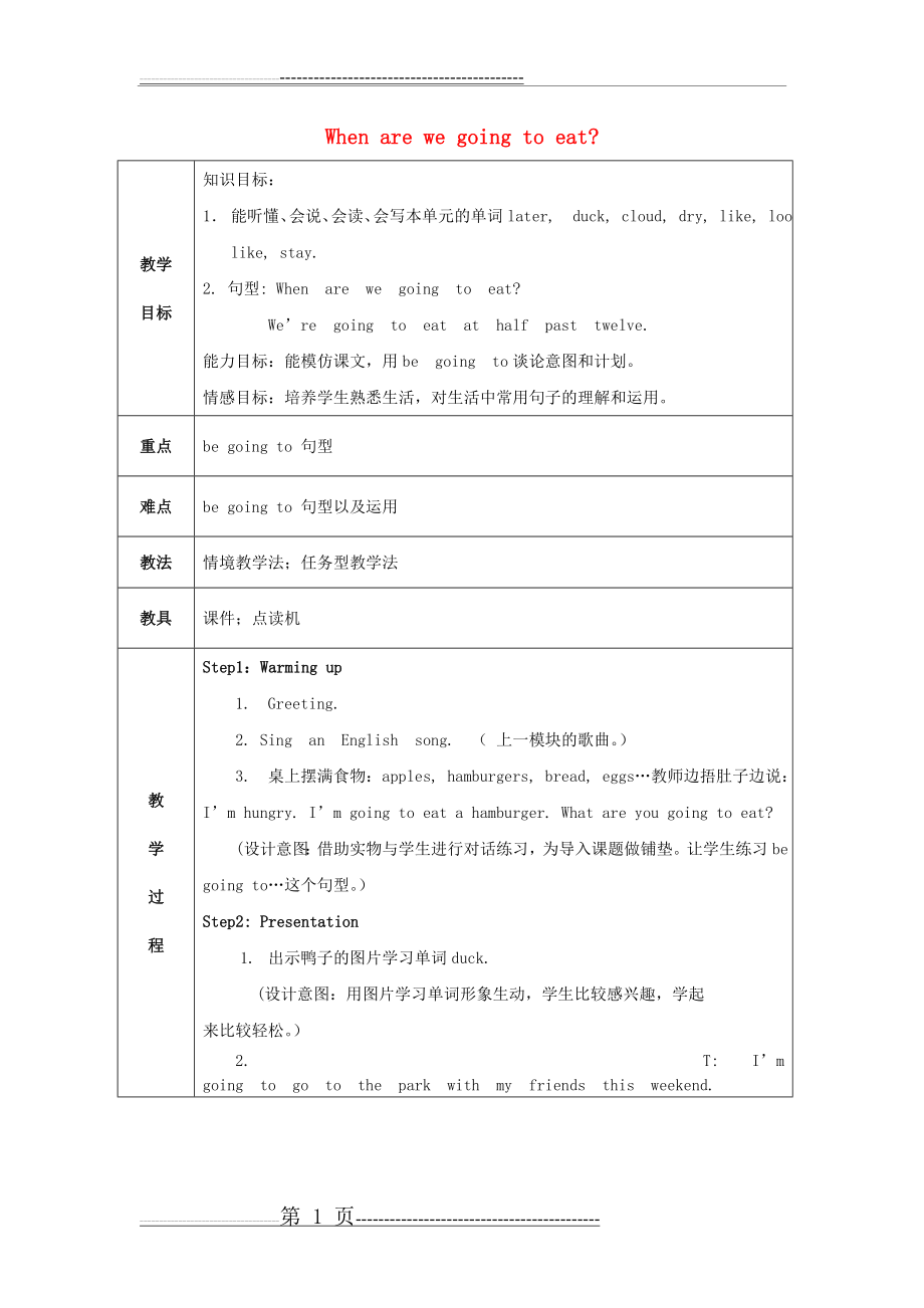 六年级英语下册Module2Unit1《Whenarewegoingtoeat》教案(新版)外研版(一起)(新)(4页).doc_第1页