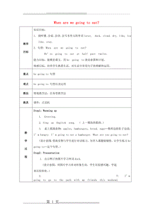 六年级英语下册Module2Unit1《Whenarewegoingtoeat》教案(新版)外研版(一起)(新)(4页).doc