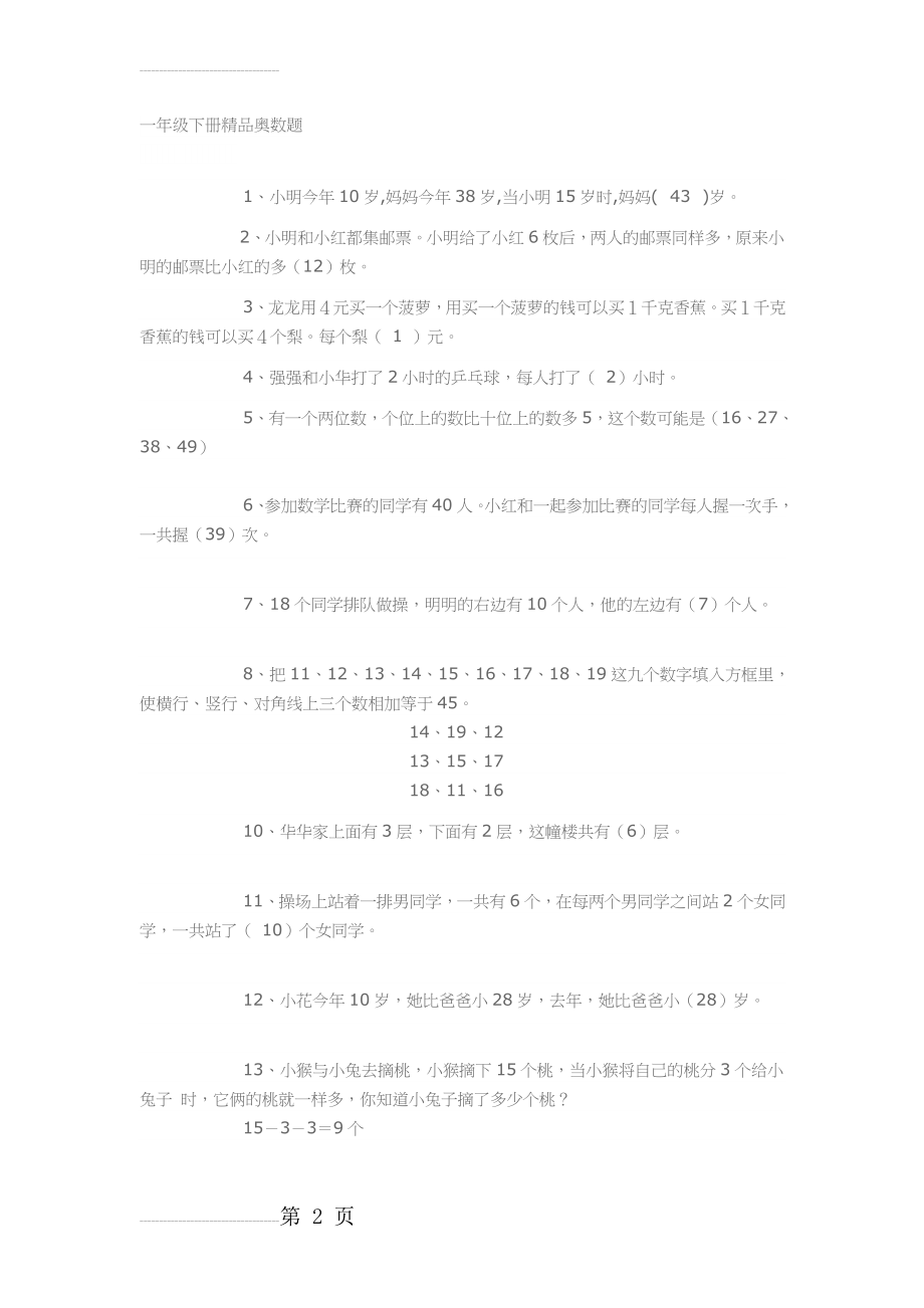 一年级下册精品奥数题(4页).doc_第2页