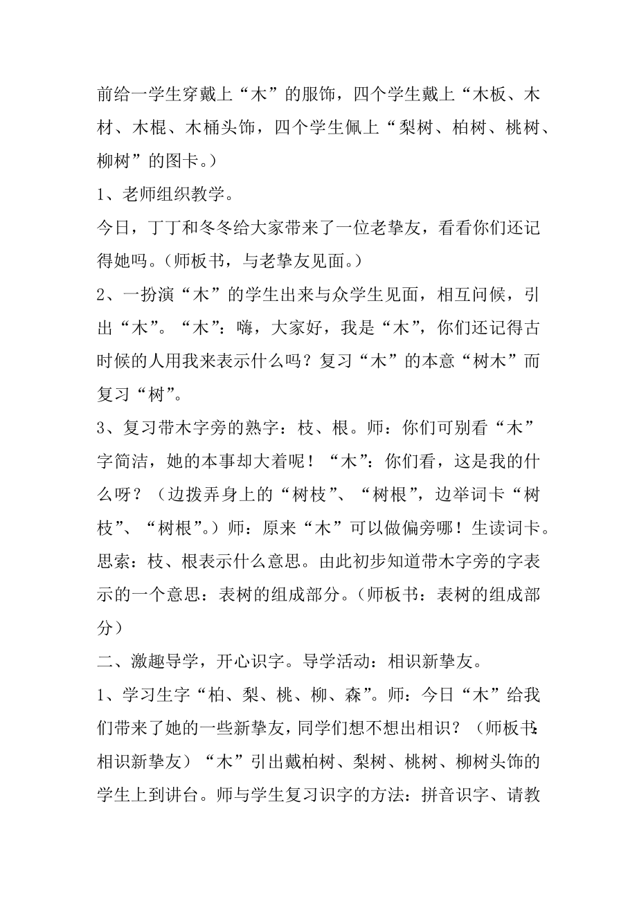 2022年《丁丁冬冬学识字》第一课时教案_小学教案北师大版.docx_第2页