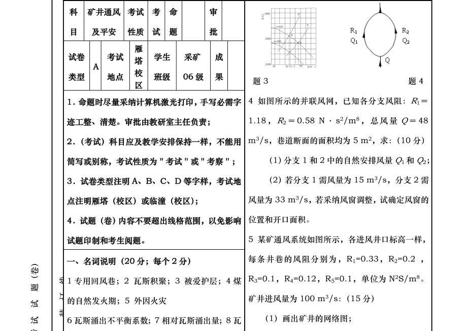 通风安全学期末考试题及参考答案.docx_第1页