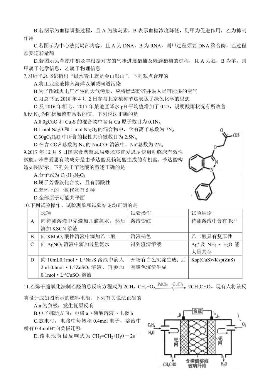 河南省洛阳市2018届高三第三次统一考试理综试卷含答案.docx_第2页