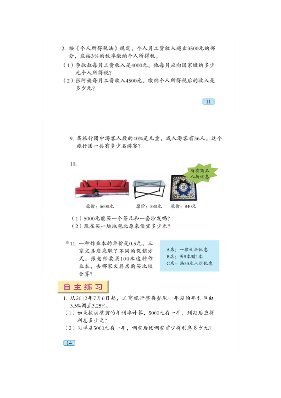 青岛版六年级数学下册练习题.doc_第1页