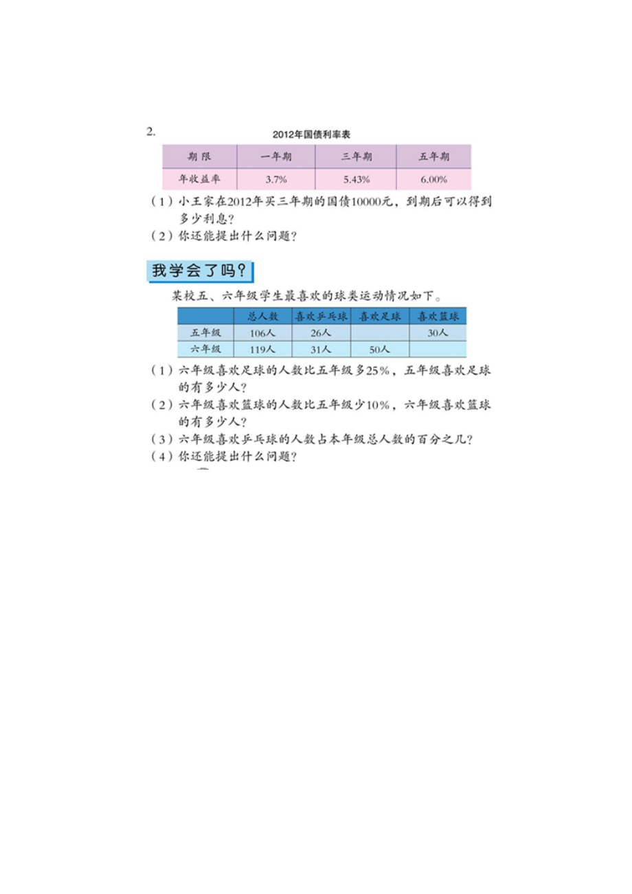 青岛版六年级数学下册练习题.doc_第2页