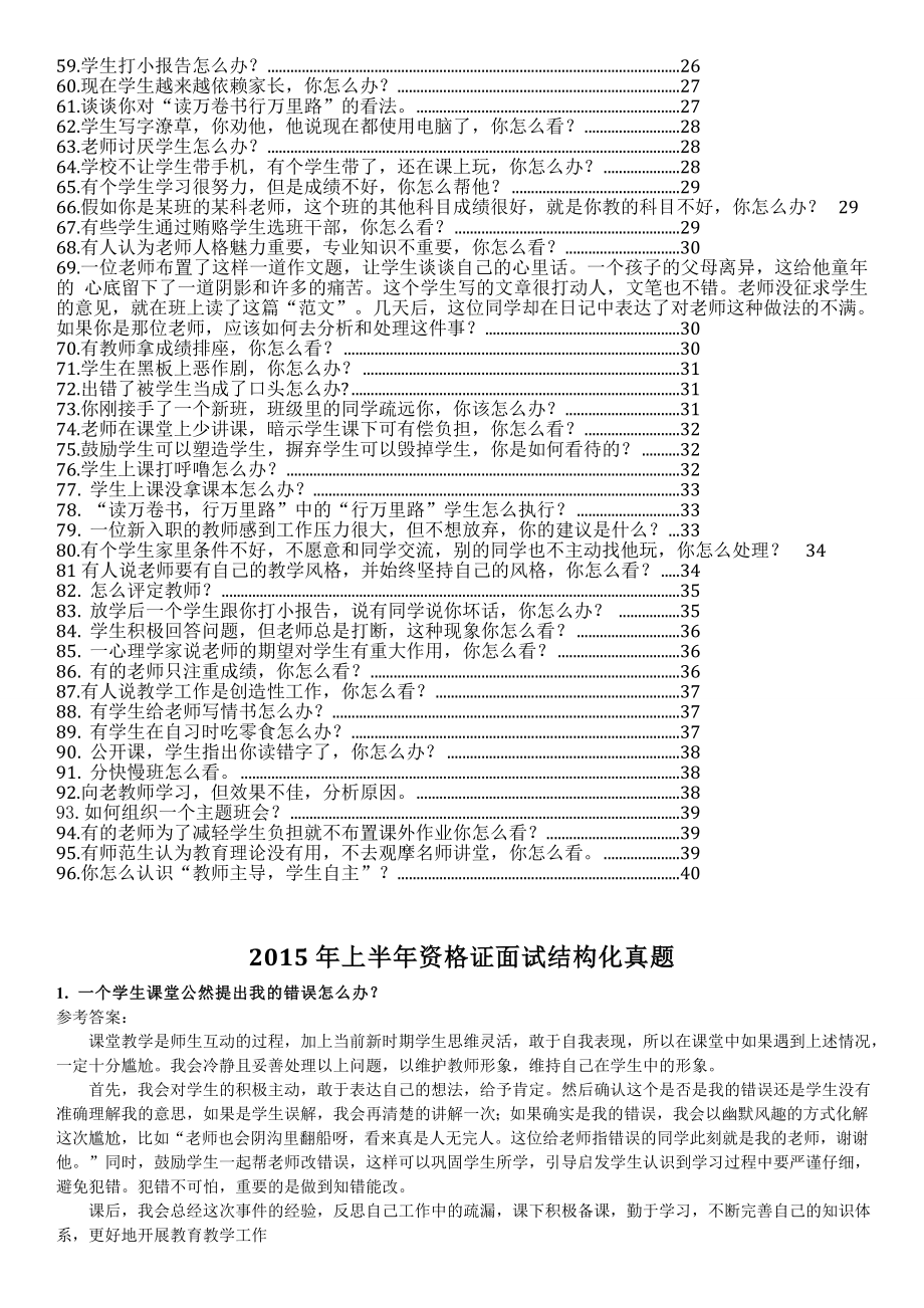 教师资格证面试结构化真题及参考答案.doc_第2页