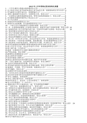 教师资格证面试结构化真题及参考答案.doc