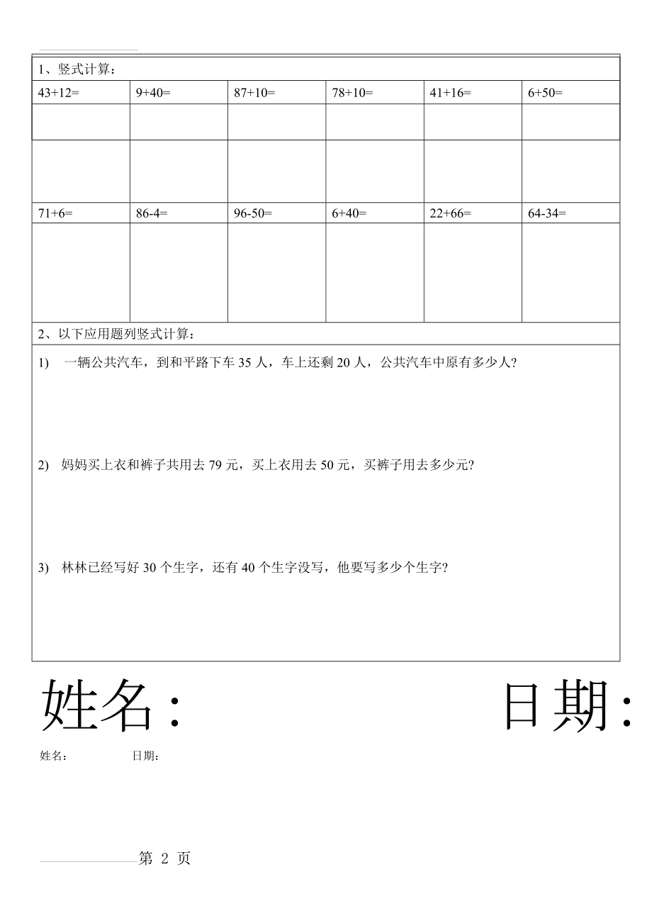 一年级下册数学竖式计算应用题算式练习题汇总精品(18页).doc_第2页