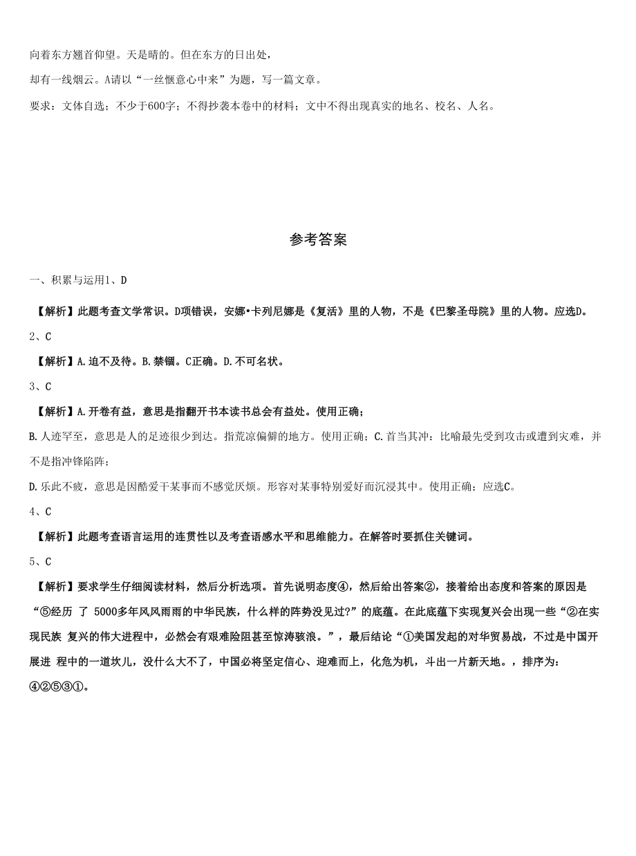 2021-2022学年江苏省常州市天宁区正衡中学中考语文押题卷含解析.docx_第2页