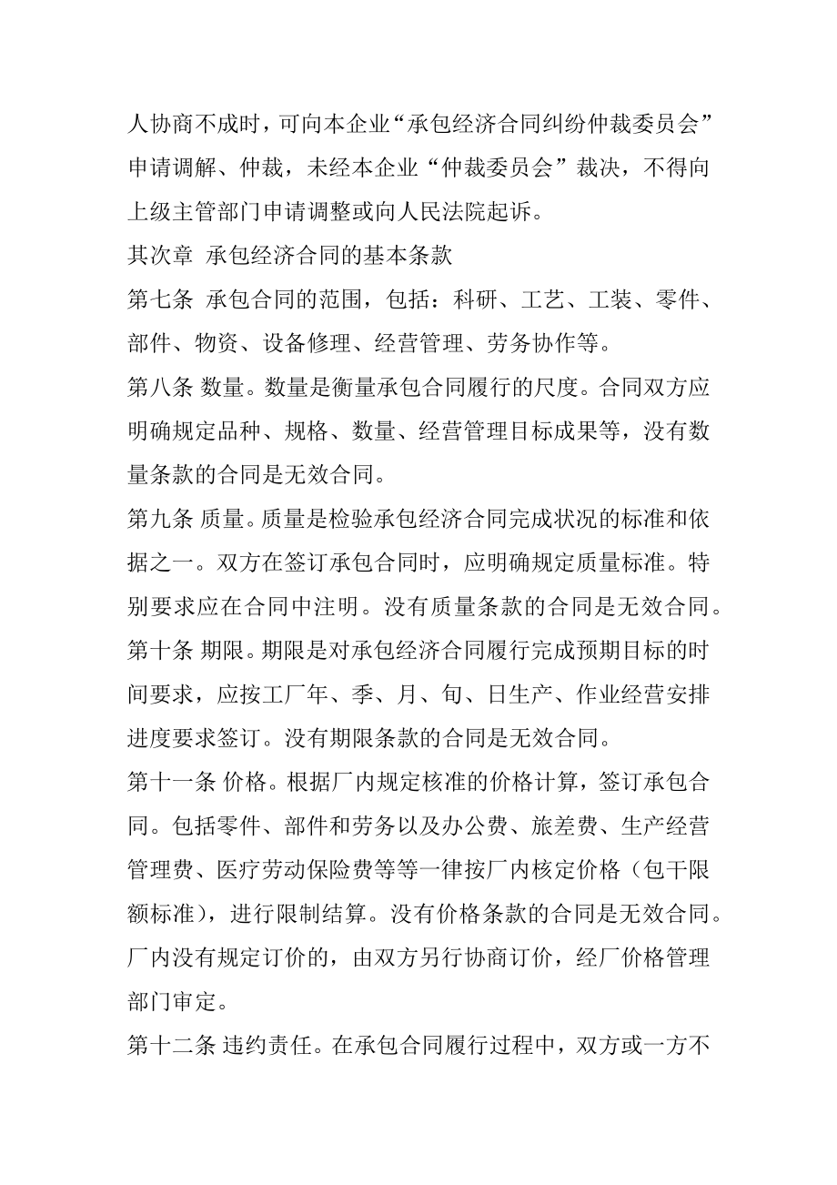 2022年企业内部承包合同.docx_第2页