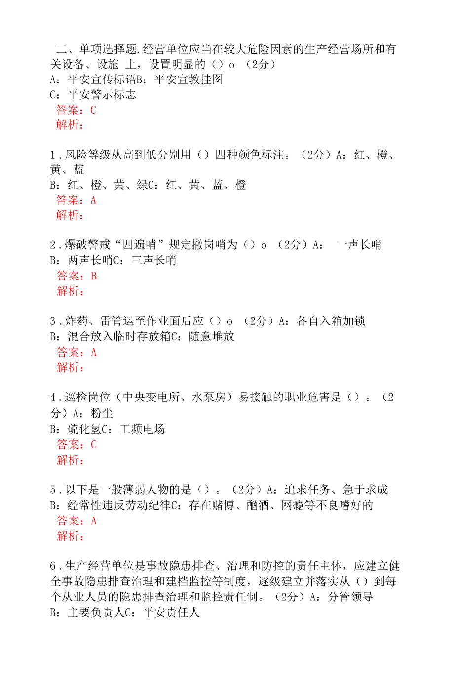 大块爆破岗安全考试题及答案 (3).docx_第2页