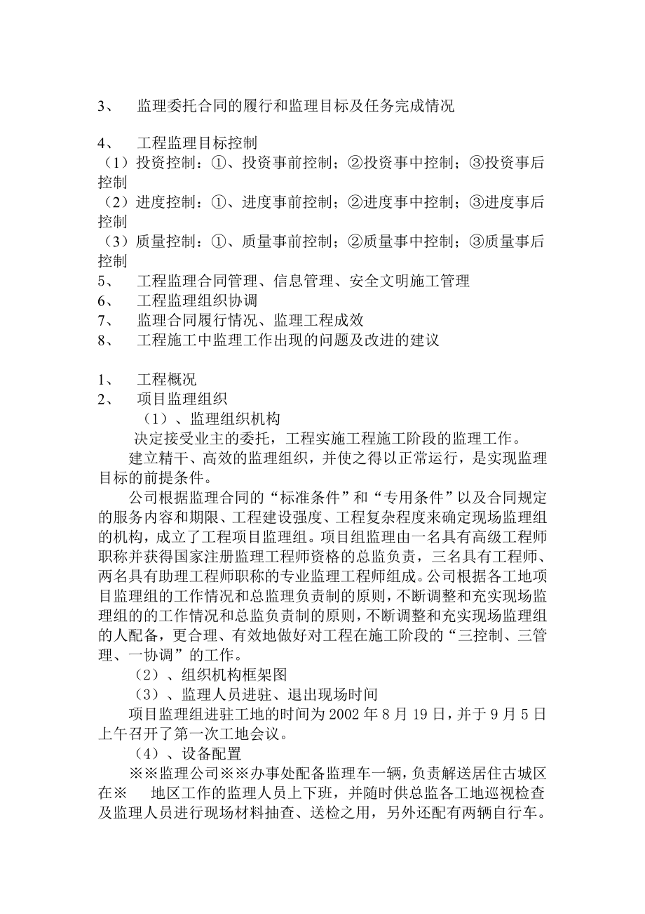 工程监理总结报告2w.doc_第2页