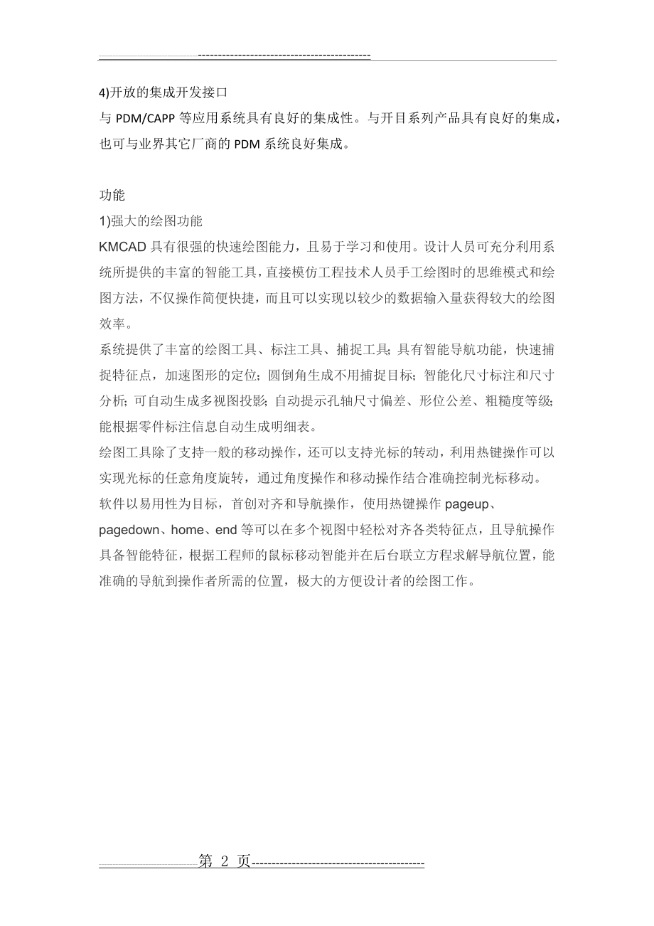 几款国产CAD软件的比较(26页).doc_第2页