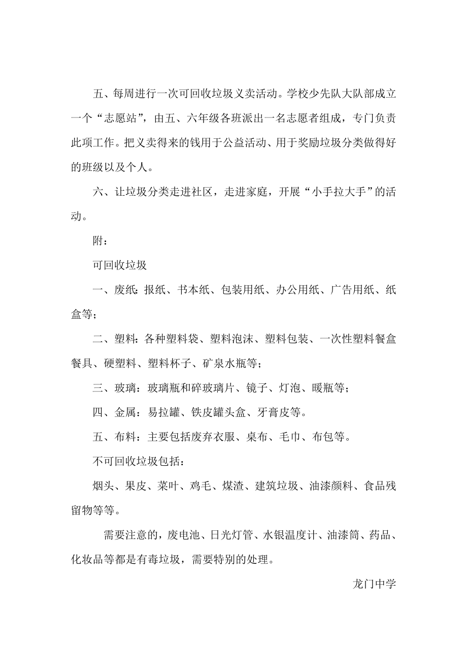 龙门中学垃圾分类倡议书.doc_第2页