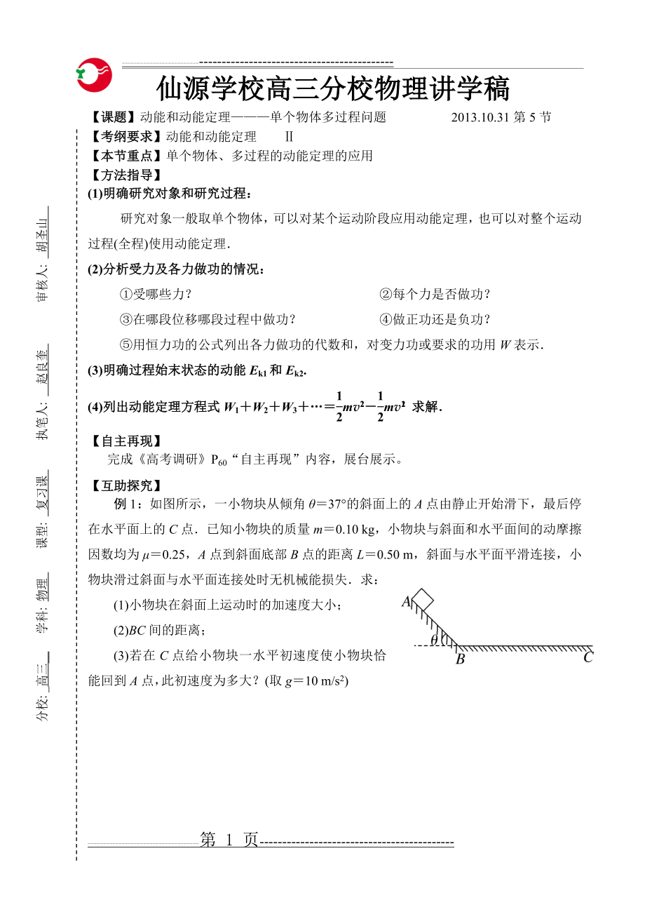 动能动能定理 ---单个物体多过程问题(5页).doc_第1页