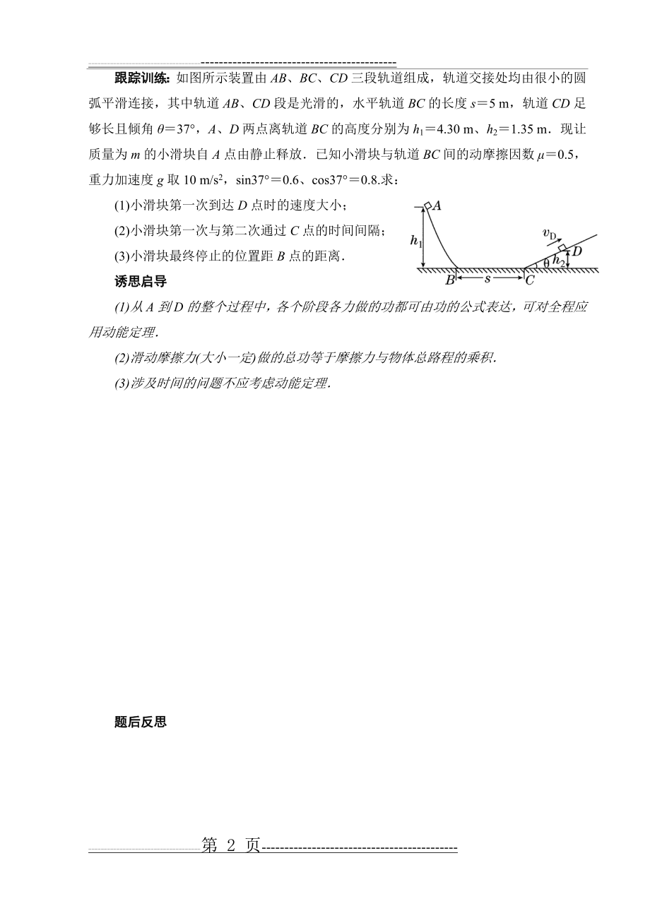 动能动能定理 ---单个物体多过程问题(5页).doc_第2页