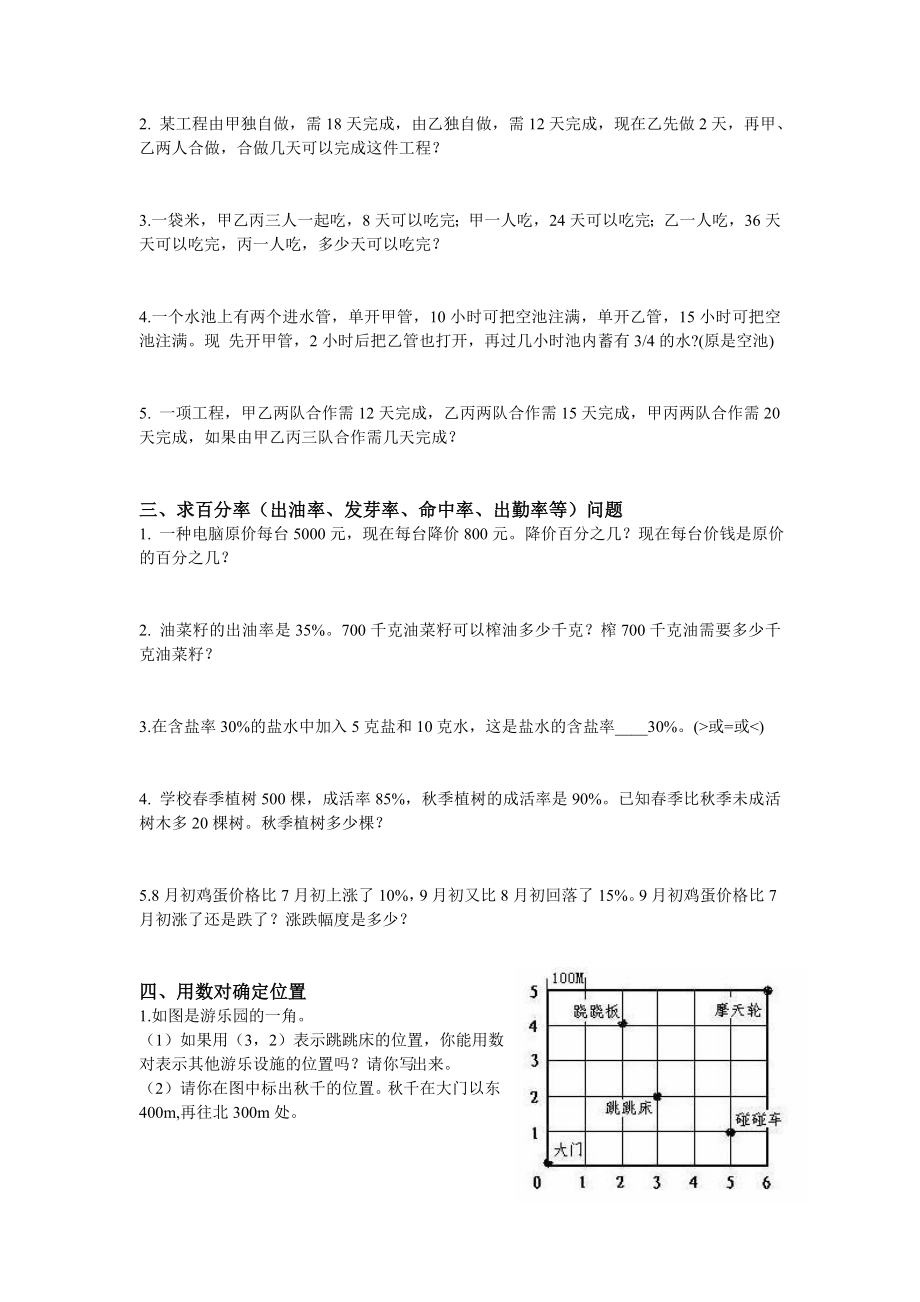 六年级数学上期末考试-典型应用题.doc_第2页