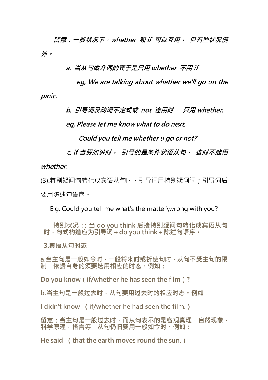 初中英语语法宾语从句讲解专项练习及答案3.docx_第2页