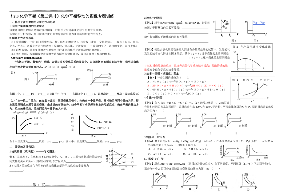 化学平衡移动的图像专题(4页).doc_第1页