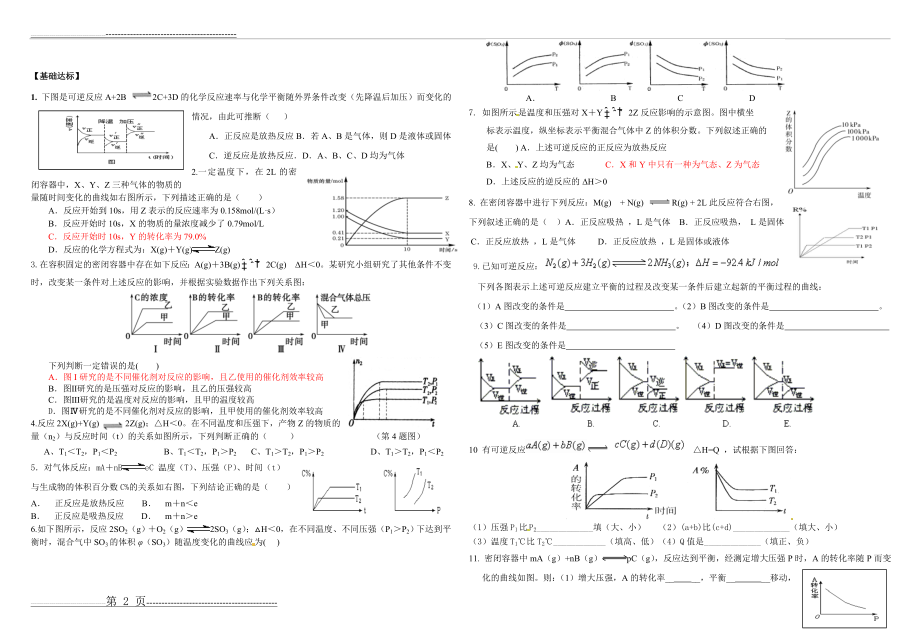 化学平衡移动的图像专题(4页).doc_第2页