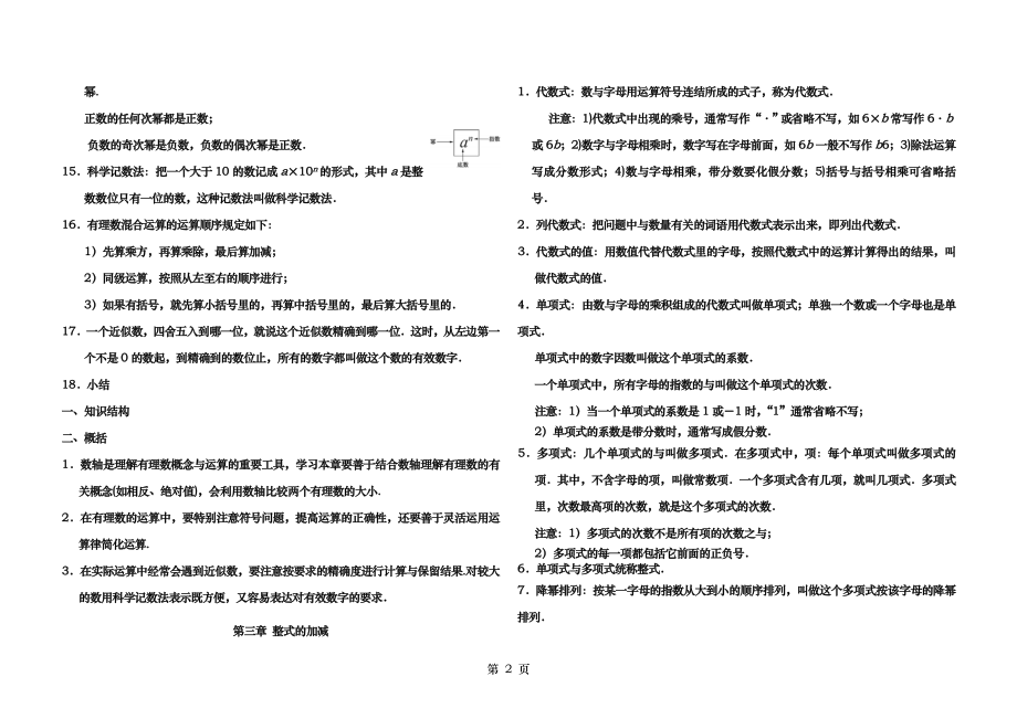 华师大版初一年级数学上期末复习知识点总结及章节训练试题.docx_第2页